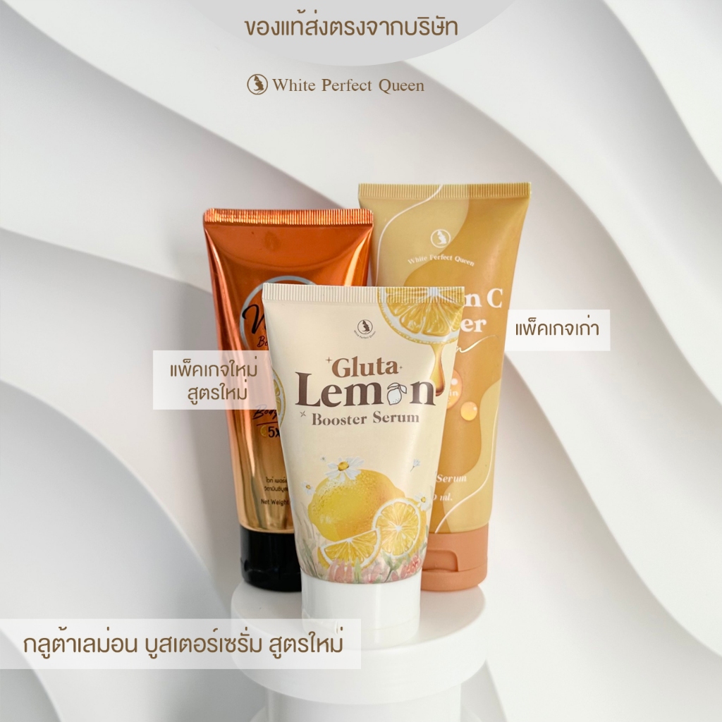 Gluta Lemon (บูสเตอร์เซรั่มบำรุงผิว) 100 กรัม