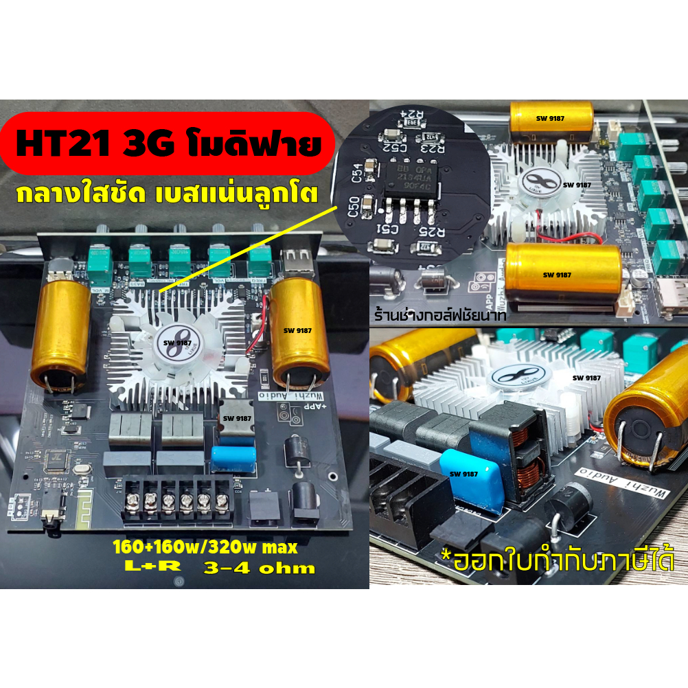 HT21(รุ่นใหม่คาปาทอง)bluetoothและZKHT21รุ่นเก่า*160W+220wTDA7498E (wuzhiaudio)รุ่น+APP/2g/3g