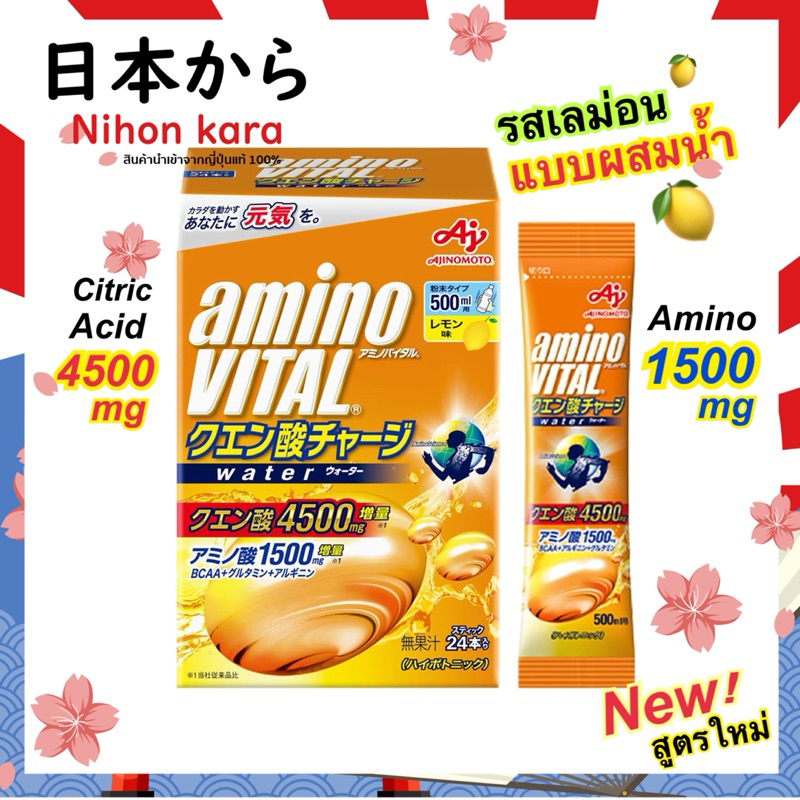 Amino Vital Water BCAA 1500 อะมิโน ซ่อมแซมกล้ามเนื้อแบบเร่งด่วน (แบบชงดื่ม) รสเลม่อน เพิ่มความสดชื่น
