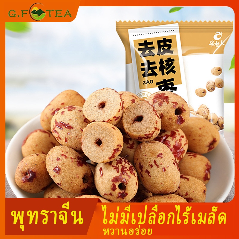 พุทราจีน ลอกเปลือกและเอาเม็ดพุทราออก Peeled and pitted red dates 1 แพ็ค 40 กรัม พุทราไร้เมล็ด