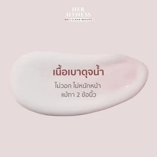 HER HYNESS ROYAL HYA WATER SUNSCREEN เฮอ ไฮเนส กันแดด SPF50+ PA++++ 30 ml. ครีมกันแดด