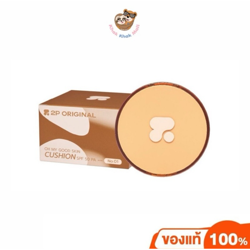 【สั่งในไลฟ์ตลับละ320.-】คุชชั่น 2P Original Oh My Good Skin Cushion SPF50 รองพื้นบำรุงผิว กันแดด