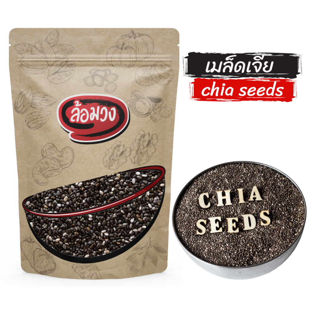 ซื้อ เมล็ดเจีย เมล็ดเชีย (chia seeds) by ล้อมวง ธัญพืช