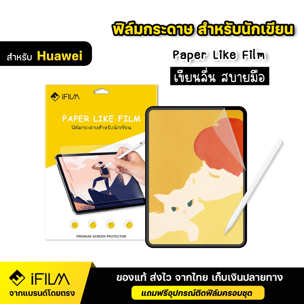 iFILM ฟิล์มกระดาษ Paperlike For Huawei MatePad 12X T10s WIFI5 WIFI6 10.4 MatePad SE 11 11.5 Air Pro แท็บเล็ต ฟิล์มด้าน