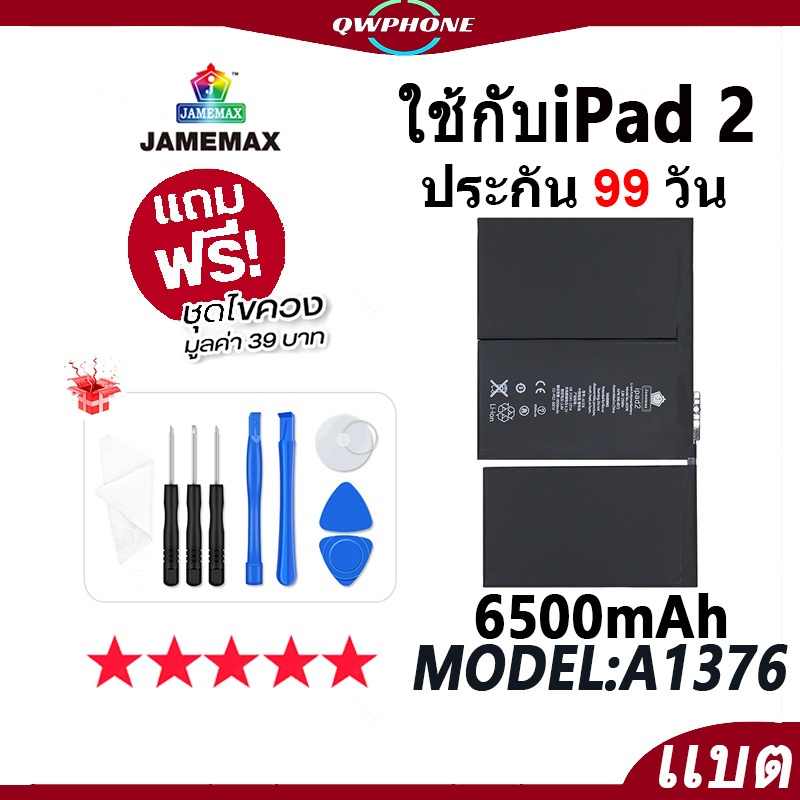 แบตโทรศัพท์มือถือ ใช้กับ iPad 2 JAMEMAX แบตเตอรี่ ใช้กับ ipad2 battery Model A1376 ฟรีชุดไขควง（6500m