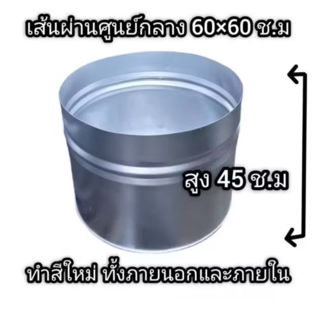 ถังเหล็กสำหรับงานโชว์ งาน event ถังเหล็กตัดครึ่ง พ่นเป็นสีเงินใหม่ทั้งใบ