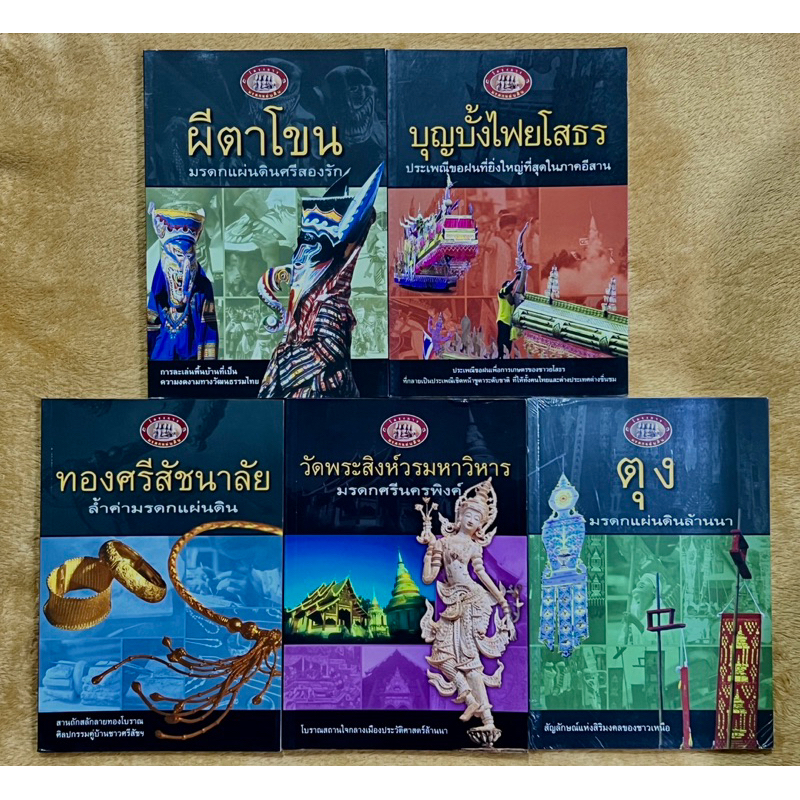 หนังสือโครงการมรดกแผ่นดิน ภาพสี่สี่สวยงาม