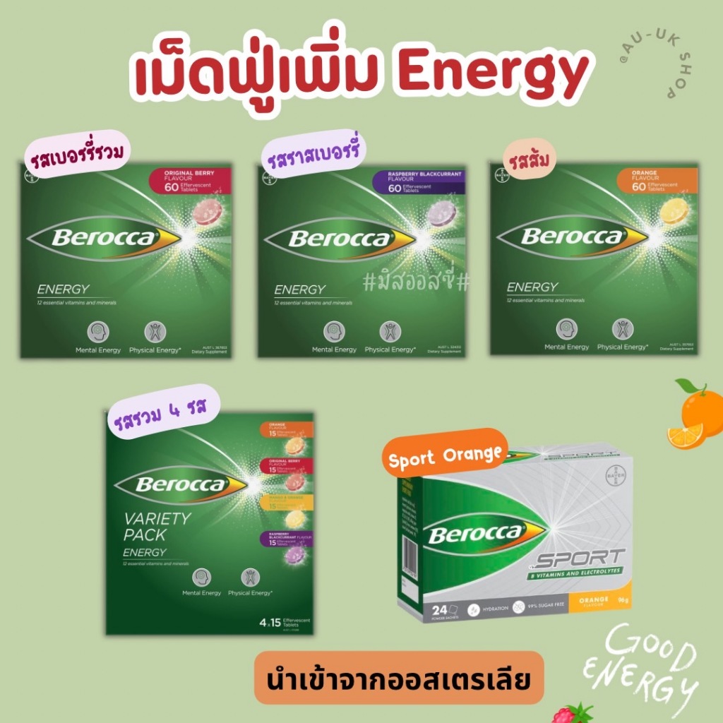 Berocca  #เม็ดฟู่วิตามินรวม Vitamin B & C Effervescent นำเข้าจากออสเตรเลีย​ 🇦🇺