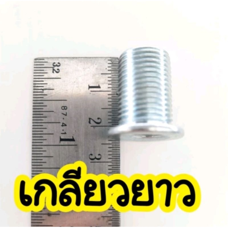 ปลอกเกลียวสวมหัวเทียนสั้น/ยาว