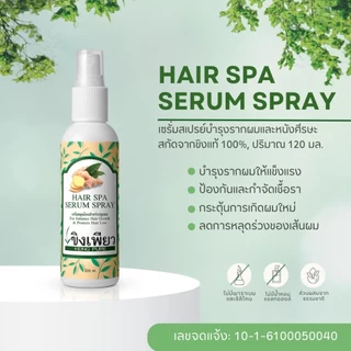 (1แถม1) ขิงเพียว สเปรย์เซรั่มปลูกผม ขนาด 120 ml. ช่วยหยุดปัญหาผมร่วง ผมบาง กระตุ้นให้เกิดการสร้างผมใหม่