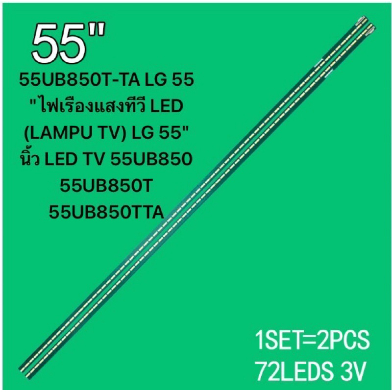 55UB850T-TA LG 55 "หลอดแบล็คไลท์ทีวี LED (LAMPU TV) LG 55" นิ้ว LED TV 55UB850 55UB850T 55UB850TTA