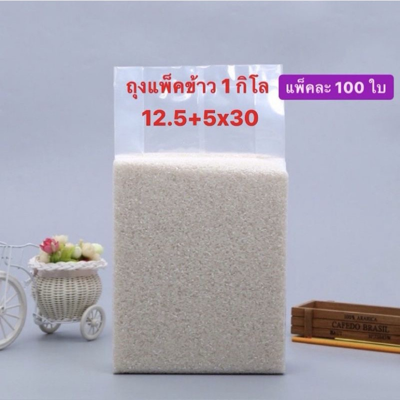 ถุงสูญญากาศ แบบจีบ แพ็คข้าวสาร