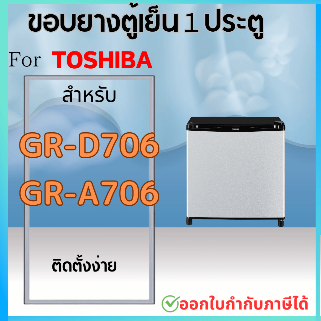 ขอบยางตู้เย็น สำหรับ TOSHIBA รุ่น GR-D706, GR-A706