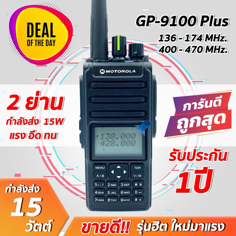 M0T0R0LA รุ่น GP-9100 Plus รุ่นTOP แสตนบายพร้อมกัน 2 ช่องความถี่ ระยะไกล 8-10 Km.