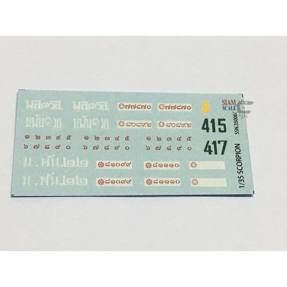 รูปลอกน้ำ สำหรับใช้ติดกับรถถัง scorpion scale 1/35 เพื่อทำเป็นตัว ทบ. ไทย  Decal for Scorpion 1/35 scale