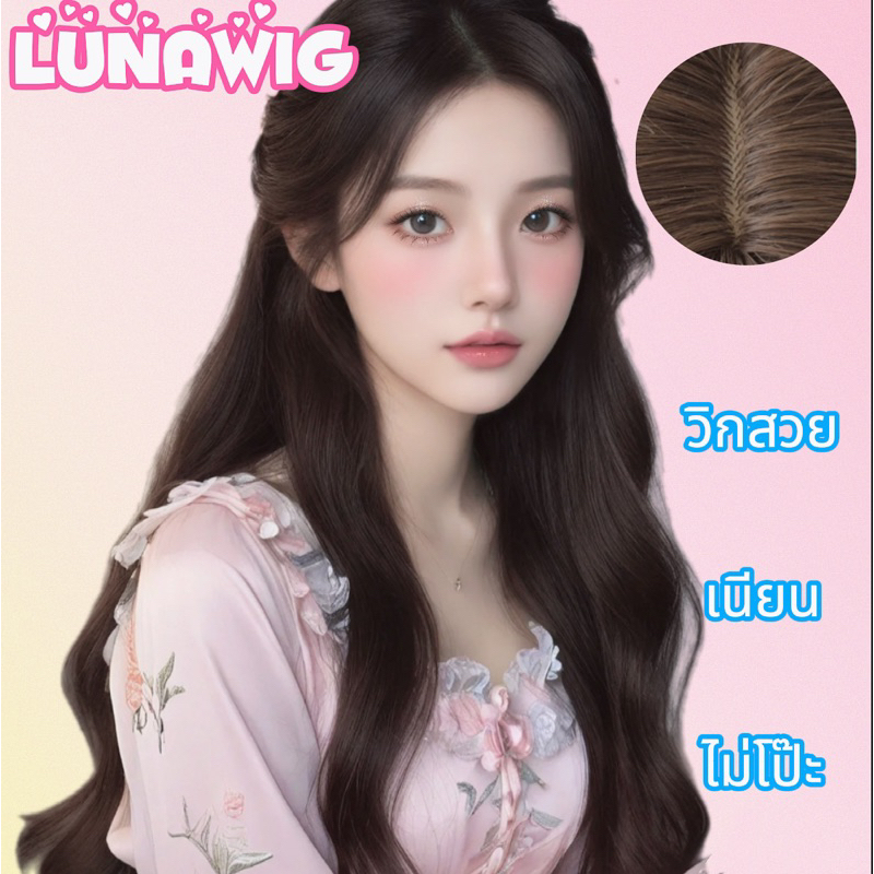วิกกึ่งทอมือU[ตัดขอบให้แล้ว］วิกผมลอนใหญ่+สีน้ำตาลดำ+ยาว65cm ผมปลอม สวย เนียน เบาไม่หนัก[LU-U3]