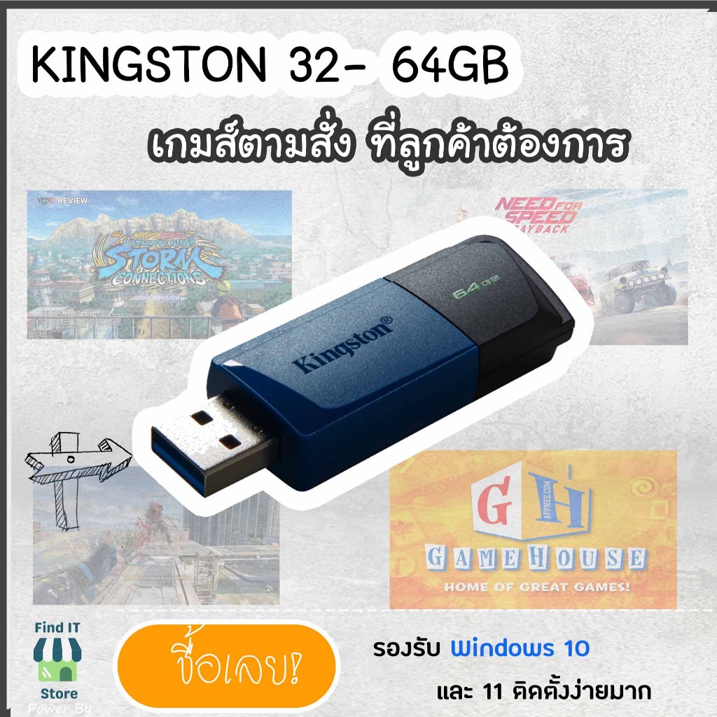 แฟสไดร์เกมส์ตามสั่ง แบบเล่นในแฟสไดร์ 32-64 GB