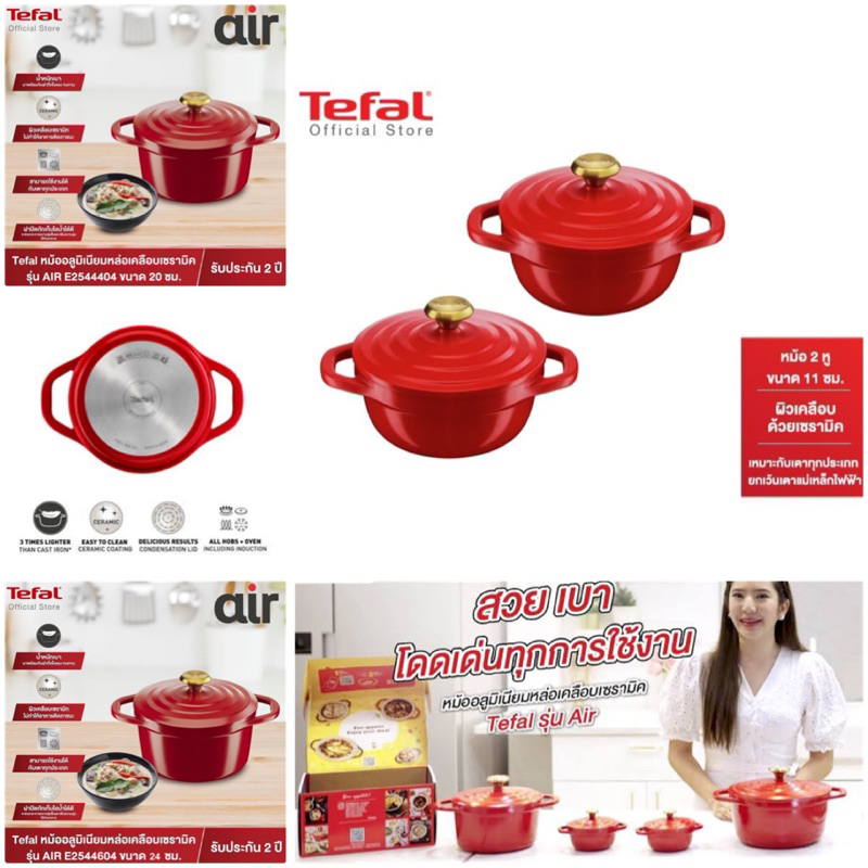 TEFAL เซตหม้ออลูมิเนียมหล่อเคลือบเซรามิค 2-4 ชิ้น AIR RED 11-20-24 ซม. พร้อมฝาปิด รุ่น E254S204 | E2544404 | E2544604