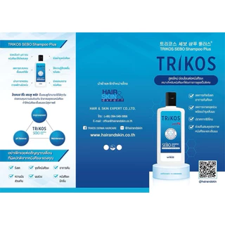 [สูตรใหม่][180 ml]TRIKOS SEBO Shampoo แชมพูสระผมเพื่อช่วยลดอาการหนังศีรษะมัน รังแค คันศีรษะ สิวบนหนังศีรษะ 180 ml