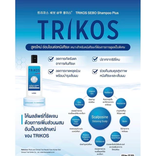 [สูตรใหม่][180 ml]TRIKOS SEBO Shampoo แชมพูสระผมเพื่อช่วยลดอาการหนังศีรษะมัน รังแค คันศีรษะ สิวบนหนังศีรษะ 180 ml