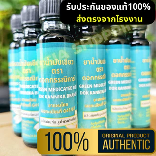 น้ำมันเขียวตราดอกกรรณิการ์ 1 ขวด 24 ML