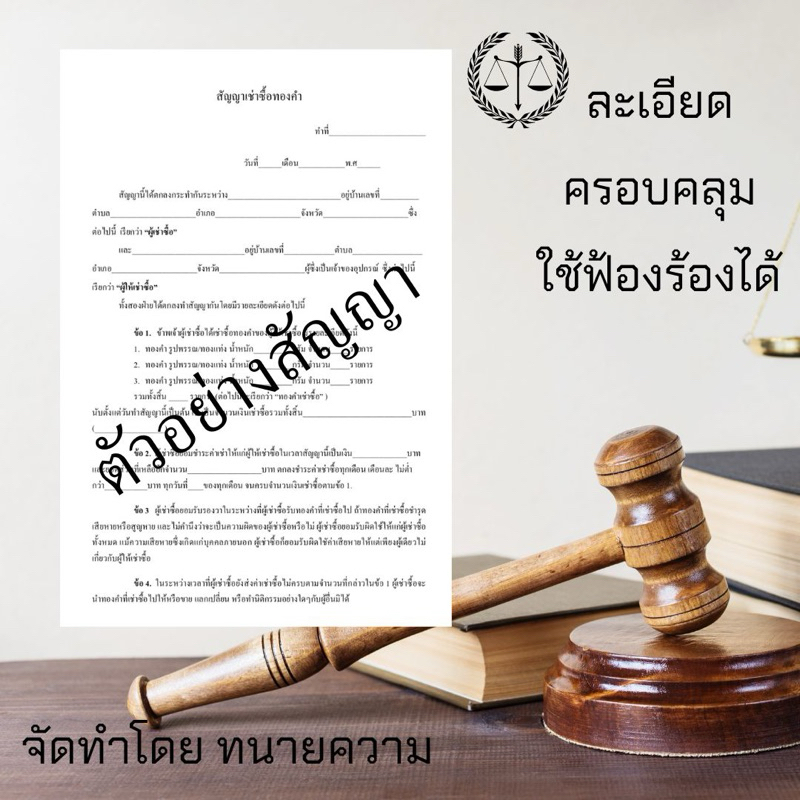 สัญญาเช่าซื้อทองครอบคลุมใช้บังคับได้(1ชุดมี2ฉบับ)