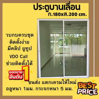 ประตูบานเลื่อน 180×200 วัดรวมวงกบ #เช็คสถานะพัสดุอีกครั้ง (พ…