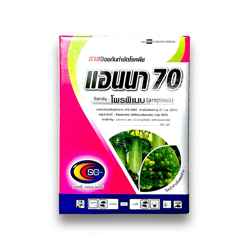 แอนนา 70 โพรพิเนบ 70% WP(สารตัวเดียวกับแอนทราโคล) แลนด์ซิโดร--ขนาด 1 กิโลกรัม