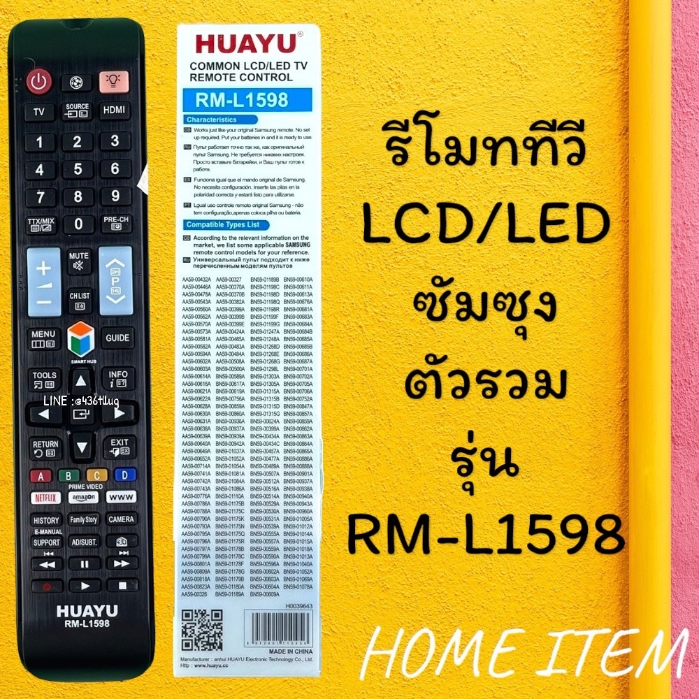 สินค้าพร้อมส่ง รีโมทรุ่น :ซัมซุง Samsung รหัส RM-L1598 กล่องใส