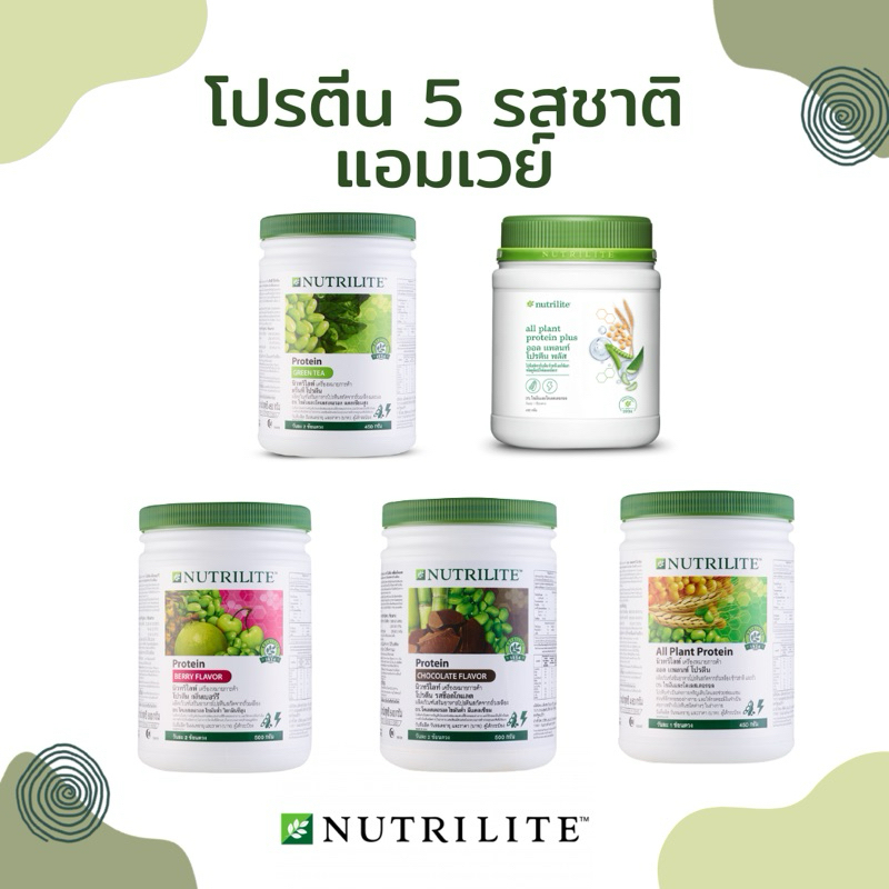 โปรตีนแอมเวย์ ช็อปไทย พร้อมส่ง Nutrilite Amway Protein มี 4 รสชาติ