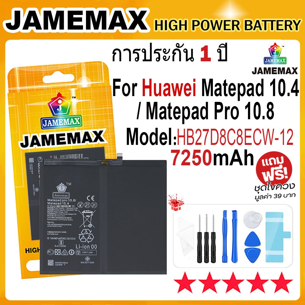 JAMEMAX แบตเตอรี่ Huawei Matepad pro 10.8/Matepad 10.4 Battery Model HB27D8C8ECW-12 (7250mAh) ฟรีชุด