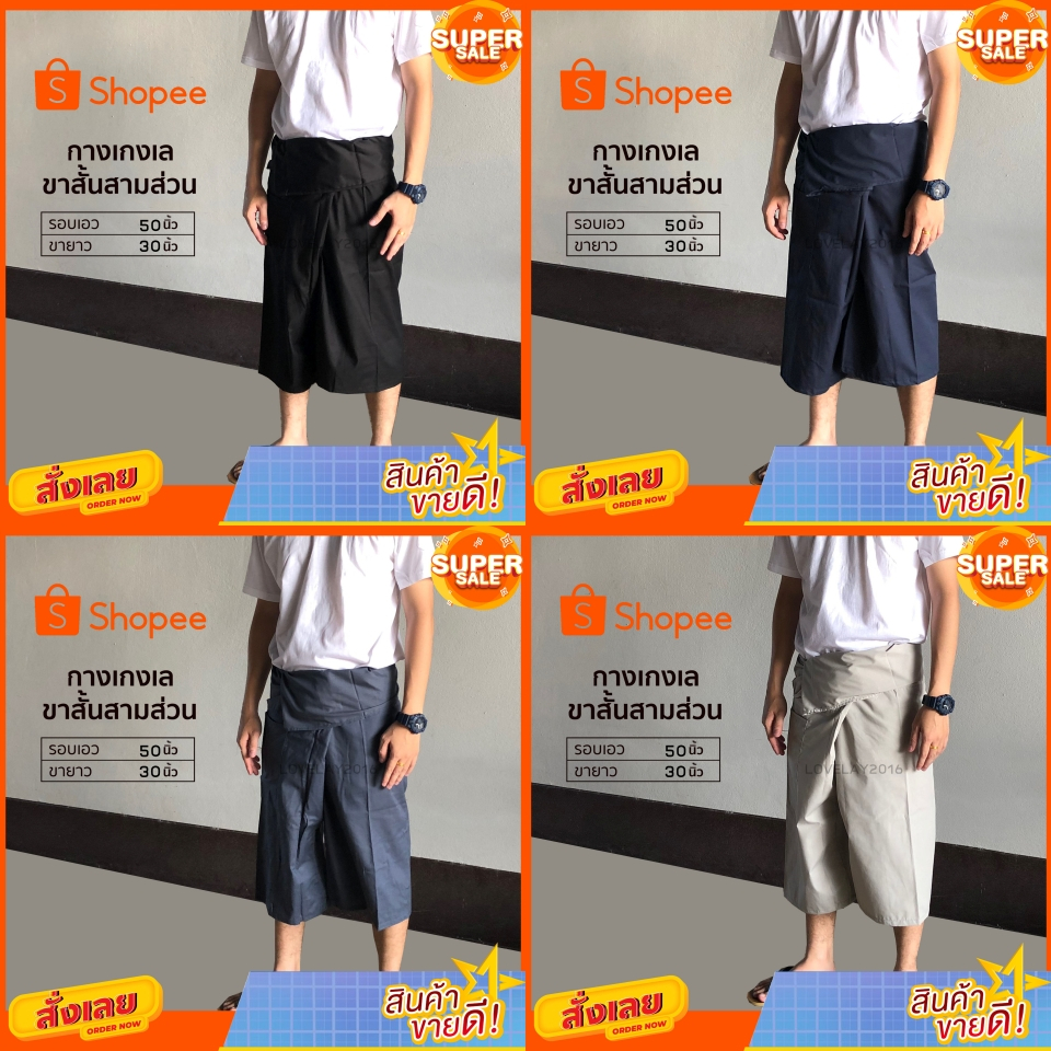 กางเกงเล เอวเชือก ขาสั้นสามส่วน ผ้าโทเรรวม โทรสีเข้ม