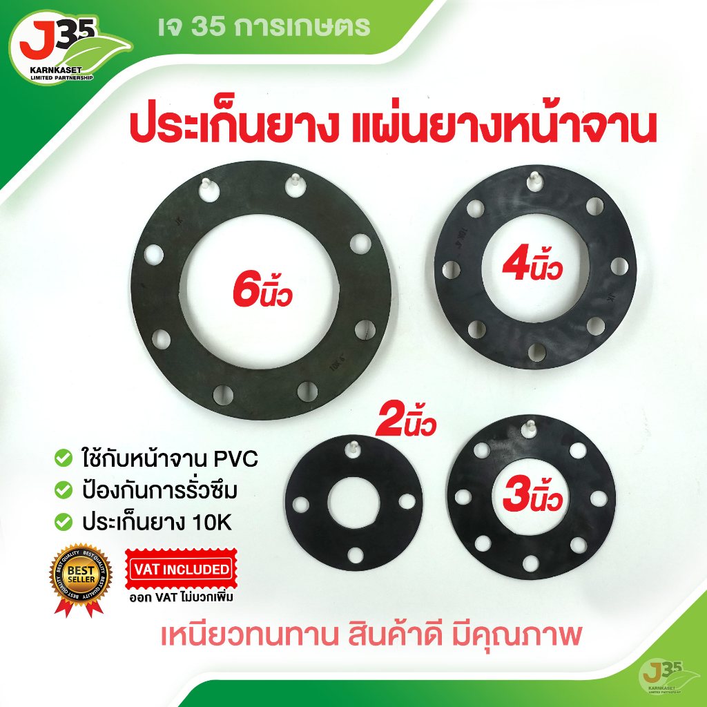 ปะเก็นยาง 1-1/2(นิ้วครึ่ง) 2นิ้ว 3นิ้ว 4นิ้ว 6นิ้ว สำหรับหน้าจาน ยางปะเก็นหน้าแปลน กันน้ำ ตัดสำเร็จ