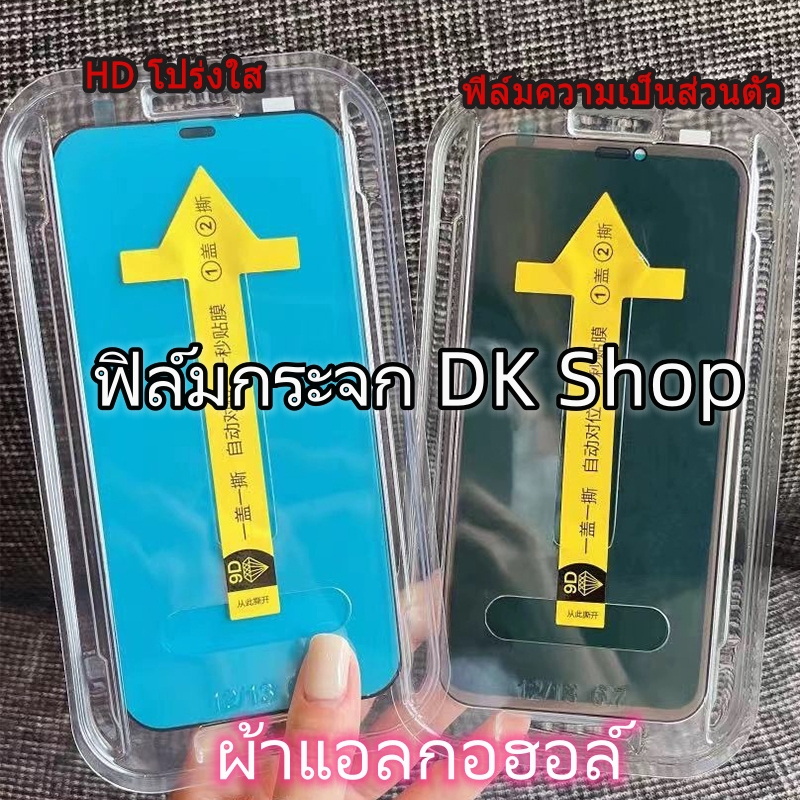 ฟิล์มกระจก สำหรับ iPhone 13 15 11ProMax ติดง่าย แบบเต็มจอ HD/Anti-Spy 14 12 16 8 7Plus XR XS Max ฟิล์มกันรอย/กระจกกันรอย