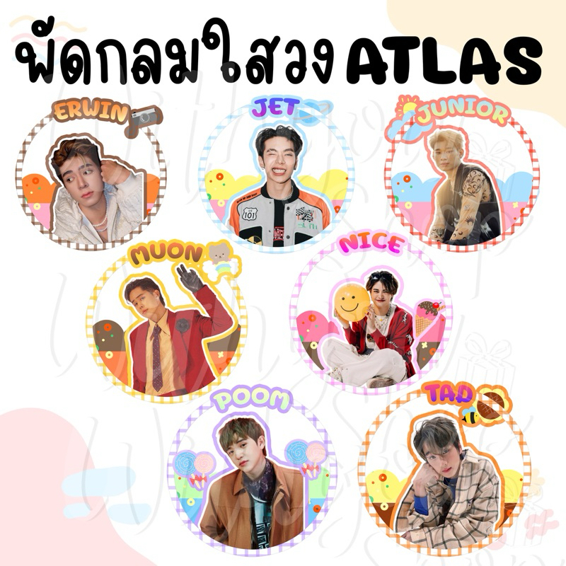 พัดใสวงAtlas erwin jet junior muon nice poom พร้อมส่ง