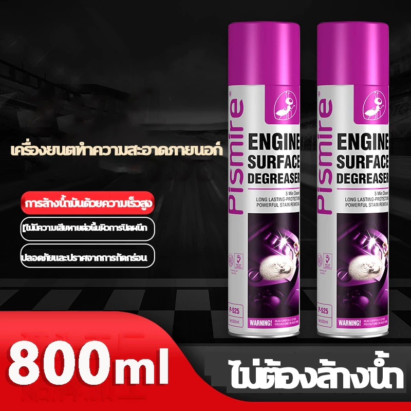 ไม่ต้องล้างน้ำ 800ML น้ำยาล้างเครื่องยนต์ สเปรย์ล้างห้องเครื่อง สเปรย์ล้างห้องเครื่องยนต์ สเปรย์ทำความสะอาดห้องเครื่อง thumbnail 5