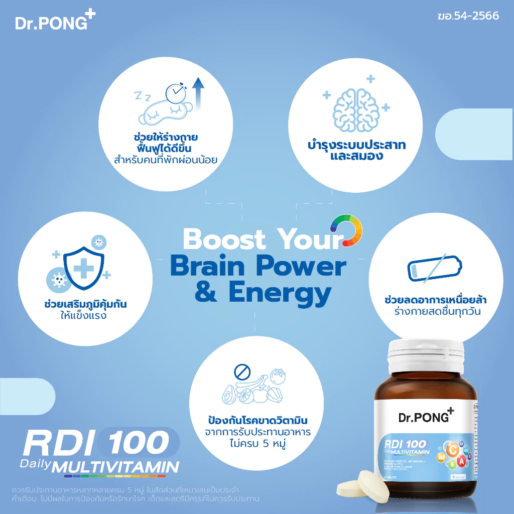 [ช้อปครบ รับฟรี]  Dr.Pong RDI100 daily multivitamin มัลติวิตามิน วิตามินรวม เสริมสุขภาพให้แข็งแรง thumbnail 3