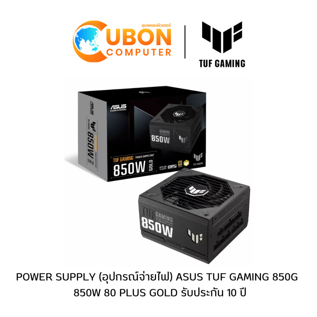 POWER SUPPLY (อุปกรณ์จ่ายไฟ) ASUS TUF GAMING 850G - 850W 80 PLUS GOLD รับประกัน 10 ปี