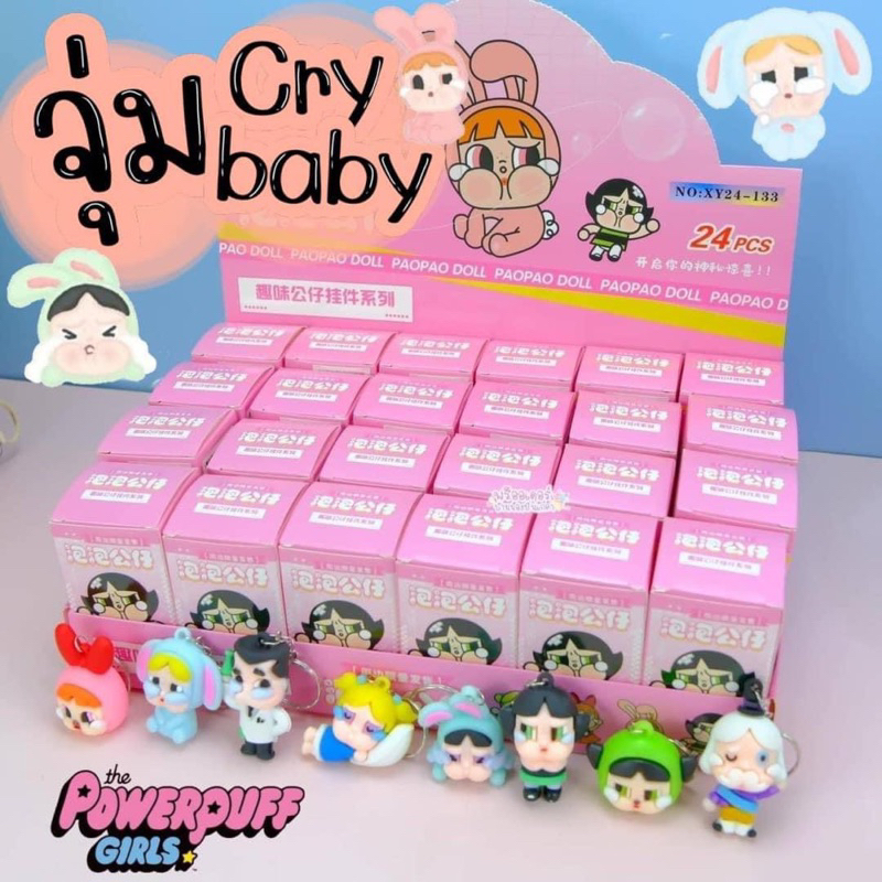 จุ่ม … พวงกุญแจ 𝗖𝗿𝘆 𝗕𝗮𝗯𝘆 สุดน่ารัก 💕