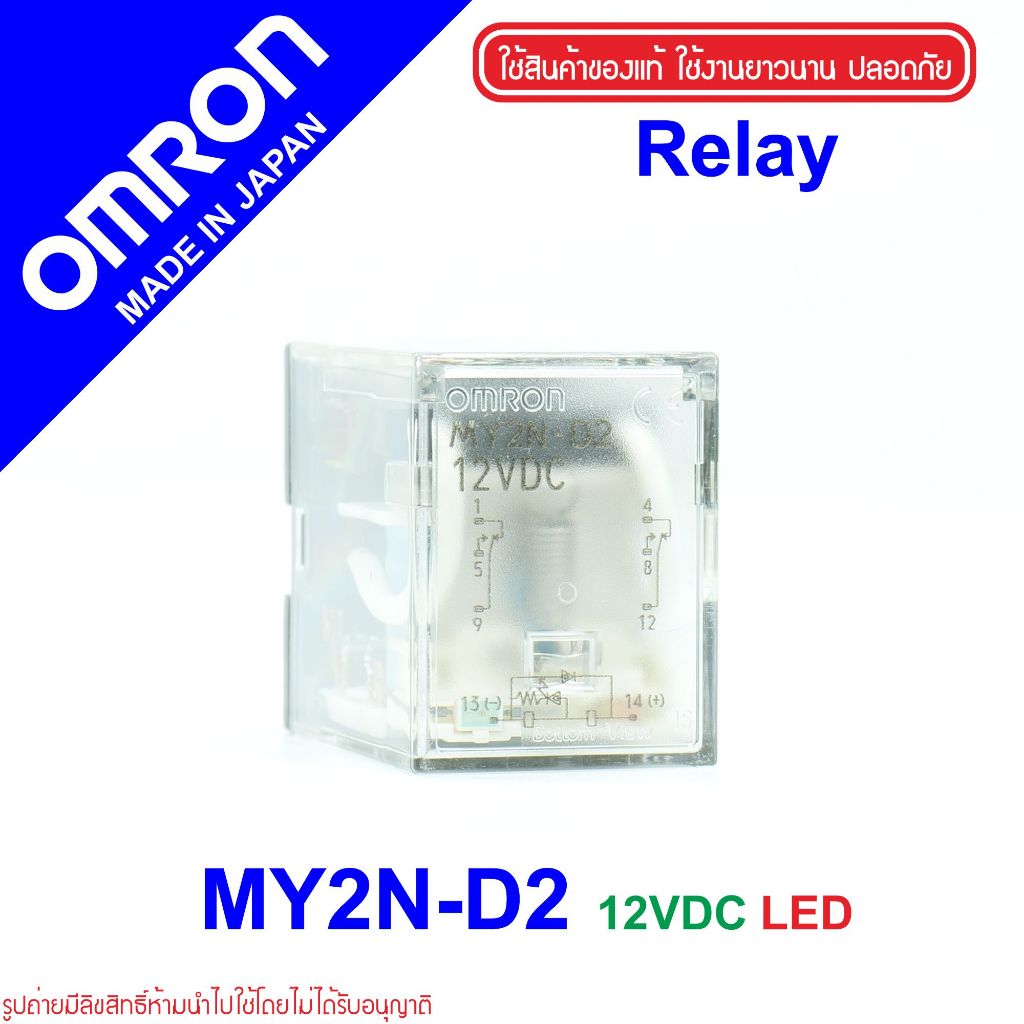 MY2N-D2 12VDC OMRON RELAY MY2N-D2 รีเลย์ MY2N-D2 รีเลย์ 12VDC รีเลย์ 12DC RELAY 12VDC RELAY 12DC OMR