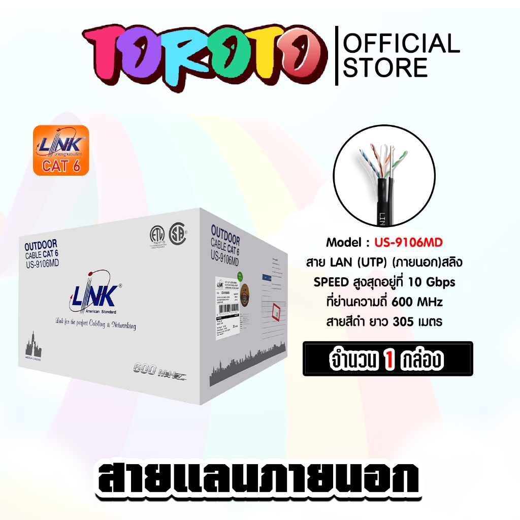 สายแลน CAT6  (ภายนอกสลิง)  รหัส #US-9106MD ประสิทธิภาพสูง มาตรฐาน UTP