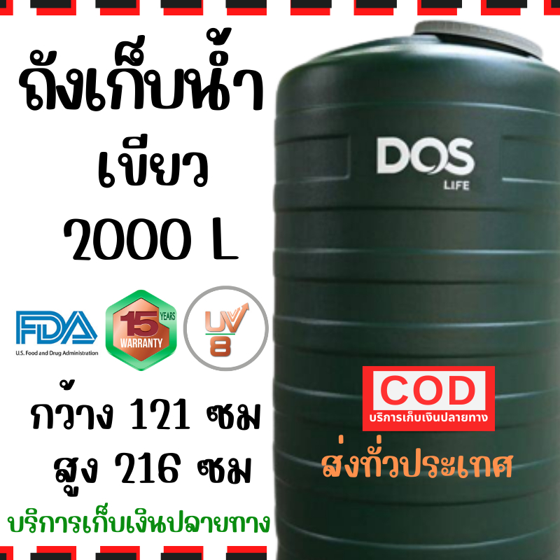 ส่งด่วน + ถังเก็บน้ำ ถังน้ำ สีเขียว บนดิน DOS MINT 1000 / 2000 ลิตร ส่งทั่วประเทศ คุ้มค่า คุ้มราคา