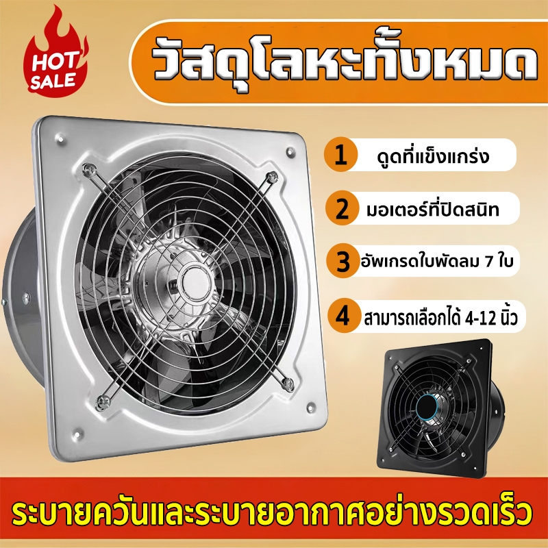 พัดลมระบายอากาศ พัดลมดูดควันไฟ  ระบายควันและระบายอากาศอย่างรวดเร็ว ดูดที่แข็งแกร่ง สามารถเลือกได้ 4-12 นิ้ว