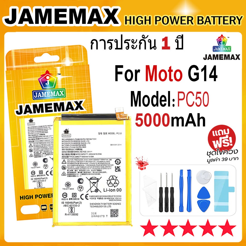 JAMEMAX แบตเตอรี่ Moto G14 Battery Model PC50 (5000mAh) Motorola G14 ฟรีชุดไขควง hot!!!