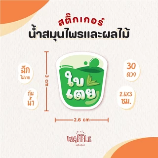 สติกเกอร์เครื่องดื่ม V.8 ร้านกาแฟ คาเฟ่ อเมริกาโน่ ลาเต้ โกโก้ ชาไทย ชาเขียว 30 ดวง/แผ่น