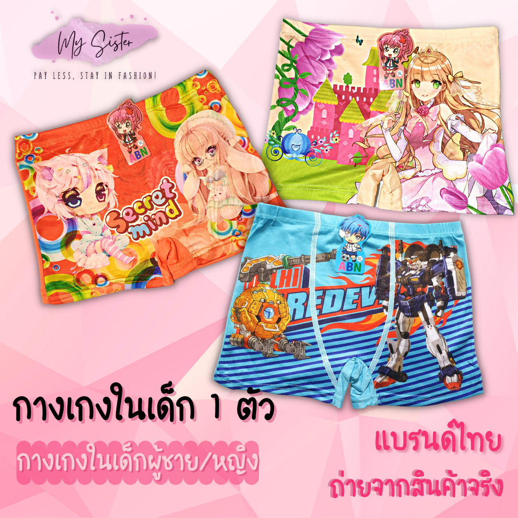 กางเกงในเด็กผู้หญิง   มีขา 1 ตัว คละสี คละลาย ลายน่ารัก ผ้านิ่ม ใส่สบาย ยืดหยุ่นดี ใส่ทนมาก