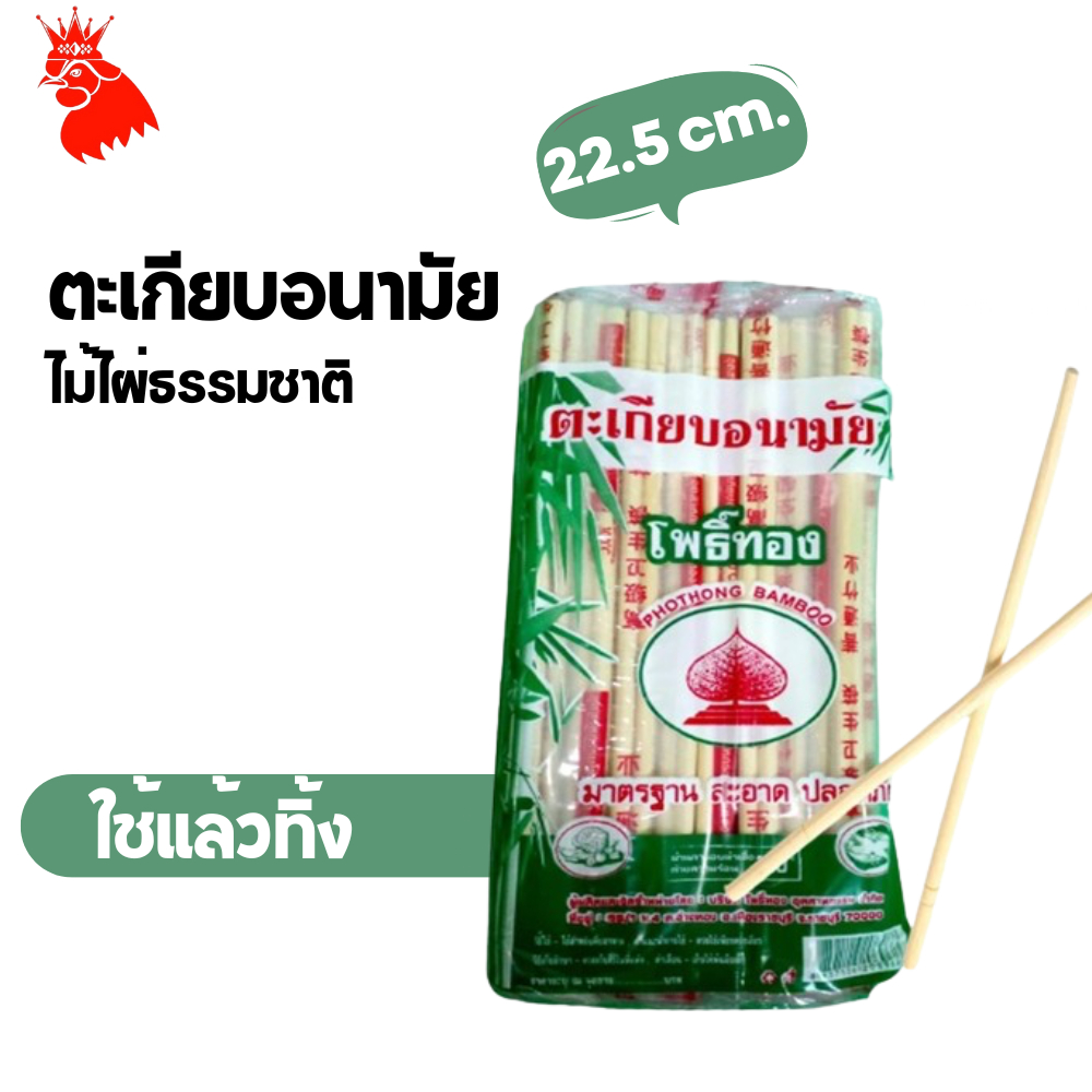 (40คู่)ตะเกียบไม้ไผ่ ใช้แล้วทิ้ง คุณภาพดี สะอาด ขนาด19.5cm