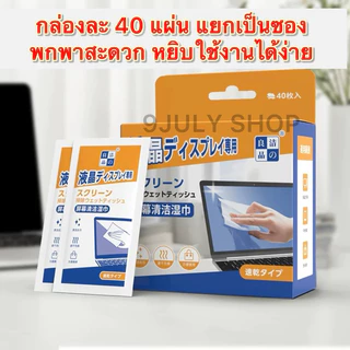 🌈พร้อมส่ง🇹🇭ทิชชู่เปียกญี่ปุ่น แผ่นเช็ด กระดาษเช็ด ทำความสะอาดหน้าจอ เหมาะสำหรับ PC TV iPad Big Screen Cleaner Wipes
