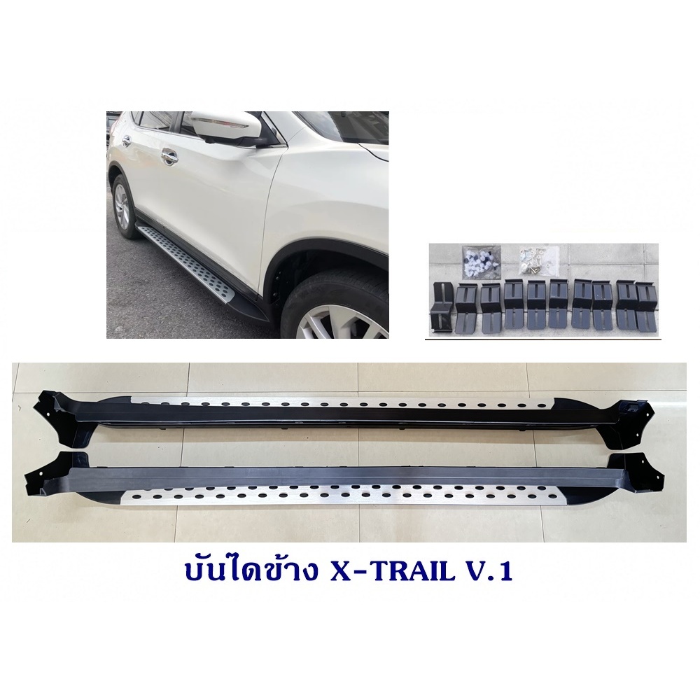 บันไดข้าง Nissan X-TRAIL ตรงรุ่น นิสสัน เอ็กซ์เทรล