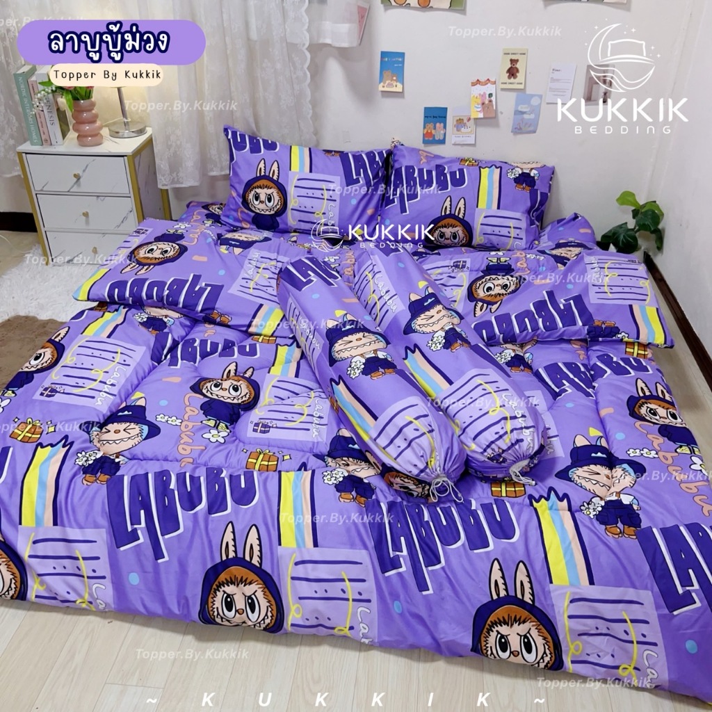 "ลาบูบู้ม่วง" เซ็ตท็อปเปอร์ Set 6 ชิ้น/Set 10 ชิ้น ใย 4 ชั้น หนา 8 นิ้ว ผ้าคอตตอลระบายอากาศได้